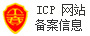 IPC網站備案信息